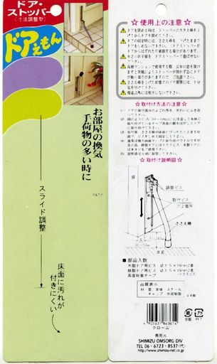 オムソリ ドアストッパー ドアえもん クローム