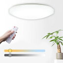 【節電対策】LEDシーリングライト8畳35W無段階調光・調色リモコン付き4000LM昼光色昼白色電球色常夜灯モードメモリ機能30分/60分スリープタイマー小型節...