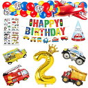 誕生日飾り付け男の子、誕生日バルーン2歳男の子誕生日プレゼント誕生日風船車誕生日バルーン飾り