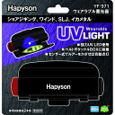ハピソン(HAPYSON)YF-971ウェアラブル蓄光器
