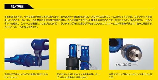 手首を返すだけで、片手で玉網が素早く水平に振り出せ、取り込みの一連の動作がスムースにおこなえる『フレックスアームverII』は、携帯時のフレームのバタツキを軽減する機能付き。
