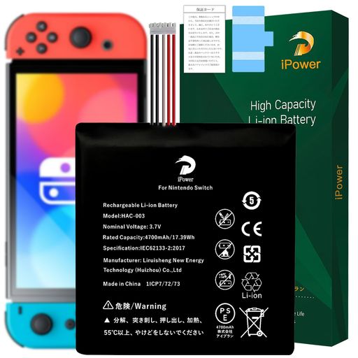 iPowerforNintendoSwitchバッテリー互換大容量4700mAh9%増量3.7VHAC-003電池PSE証明書適用SwitchOLED/HAC-001/HEG-001機種RechargeableLi-ion iPowerforNintendoSwitchバッテリー互換大容量4700mAh9%増量3.7VHAC-003電池PSE証明書適用SwitchOLED/HAC-001/HEG-001機種RechargeableLi-ion