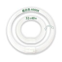 LED蛍光灯円型蛍光灯丸形32形+40形セットグロー器具用昼白色昼光色電球色口金可動式ソケット可動led蛍光灯昼白色