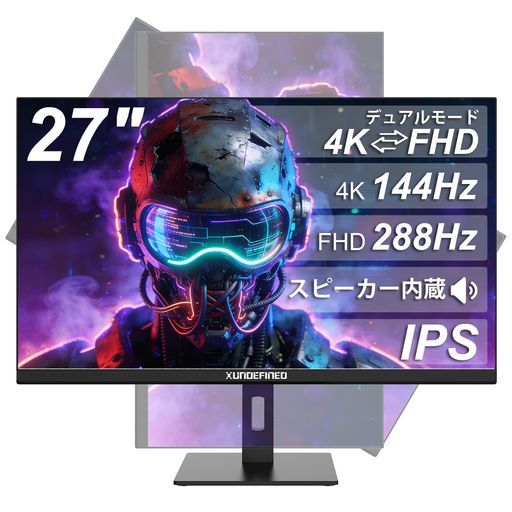 XUNDEFINED 27インチ ゲーミングモニター 4K モニター デュアルモード UHD@144hz/FHD@288hz 1ms応答速度 Fast IPS sRGB126% 300cd/m2 Freesync/VRR HDR対応 スピーカー内蔵