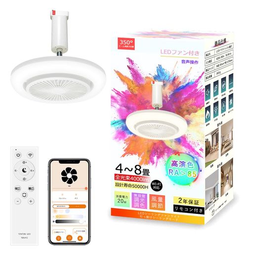 LEDシーリングファンライト ダクトレール用 引掛け用 薄型扇風機 ファン付きシーリングライト 静音DCモーター搭載 正逆回転 調光調色・無段階風量調節 WIFI接続(Alexa/Google Assistant対応)リモ…