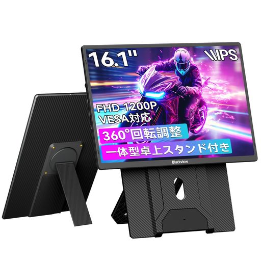 「2026NEW」Blackviewモバイルモニター16インチモバイルディスプレイ一体型卓上スタンド付き1920*1200HDRゲーミングモニターポータブルモニターIPS液晶パネル非光沢画面薄型軽量持ち運びUSBType-C