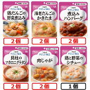 介護食品キユーピーやさしい献立容易にかめるアソートセットギフトまとめ買いやわらか食防災食非常食レトルト6種11個入り【区分1:容易にかめる】