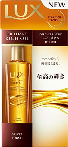 ラックス ブリリアント リッチ オイル ベルベットタッチ 100ML