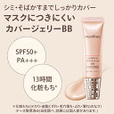 マキアージュドラマティックカバージェリーBBミディアムベージュ30gSPF50+・PA+++|化粧下地|リキッド状|無香料|ベースメイクカバー力ナチュラルメイクつやしみそばかす|資生堂