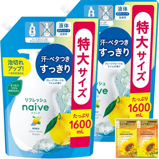 ナイーブボディーソープ(海泥配合)詰め替え特大サイズ1600mlx2セットおまけ付き 大容量ボディソープボディウォッシュ石鹸子供キッズメンズレディース