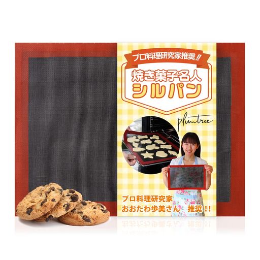 Rakuten - 【料理研究家推奨】plumtreeシルパンクッキングシート電子レンジ対応選べる3サイズ繰り返し使えるオーブンシート(M(27cmx32cm)1枚)
