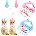 Getraysペット誕生日帽子唾液タオル4点セット犬誕生日帽子猫三角帽子バンダナ飾り付けバースデー飾り記念日誕生日バースデーハット柔らかく調節可能犬猫の誕生日用...