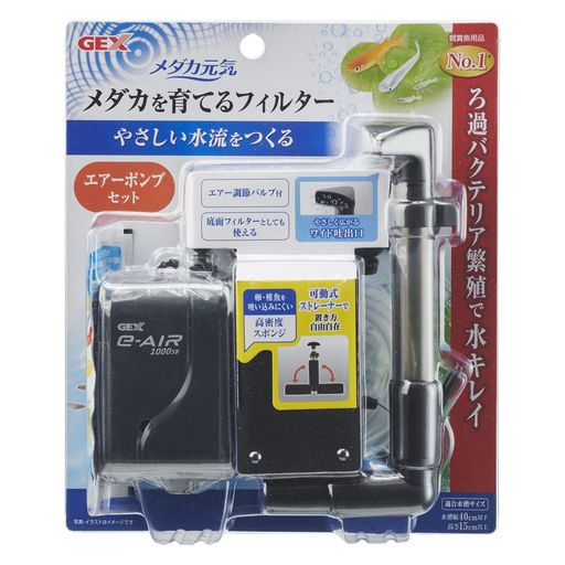 インドア メダカにやさしい水流をつくる、メダカ用スポンジフィルターとエアーポンプのセット。 エアーをやさしく拡散させるワイド吐出口とエアー調節バルブで、メダカにやさしい水流をつくります。卵・稚魚を吸い込みにくい高密度スポンジ採用。 繁殖・育成用にも最適なフィルターです。スポンジ内にろ過バクテリアが繁殖するので、生物ろ過により水をキレイにします。スポンジを外すと底面フィルターとしても使用できるので、さらにろ過能力をアップ! コンパクト設計で小型水槽でも目立ちにくい。ストレーナー部分は水槽のサイズやレイアウトに合わせて縦・横にセットできます。 【製品仕様】製品サイズ:約幅10x奥行3x高さ15~23cm、適合水槽:幅40cm以下、水深15cm以上の水槽、セット内容:フィルター本体、エアーポンプ、スポンジ、エアーチューブ、エアー調節バルブ