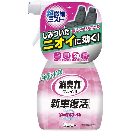 消臭力クルマの新車復活消臭剤車用ソープの香り250ml車除菌&抗菌消臭スプレー