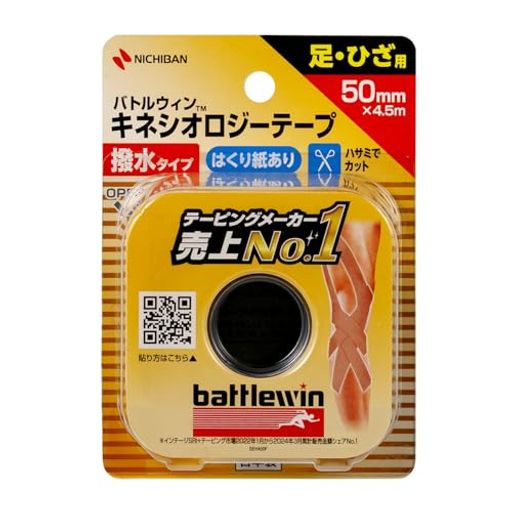 ニチバンバトルウィンセラポアテープ撥水(キネシオロジーテープ)50mmx4.5mSEHA50F(4.0)