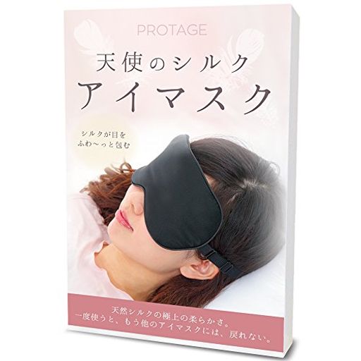 出張や旅行に限らず普段の睡眠時にもお使いください。 冬は暖かく、夏は爽やかに、一年中つけ心地良くお使いいただけます。 飛行機や電車、バスなど長距離移動にもおすすめです。 お肌を守る天然シルク サイズ調整ベルトでサイズ調整可 ご好評いただきましたポーチセットは終了いたしました