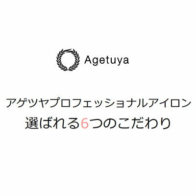 限定品レオパード予約開始【公式｜送料無料｜アゲツヤプロ アゲツヤポップ】9色カラー 海外対応 AGETUYA アゲツヤPOP チタニウム ヘアアイロン ストレート カール 2WAY ヘアーアイロン ストレートアイロン カールアイロン 口コミ プロ仕様【メーカー保証1年】