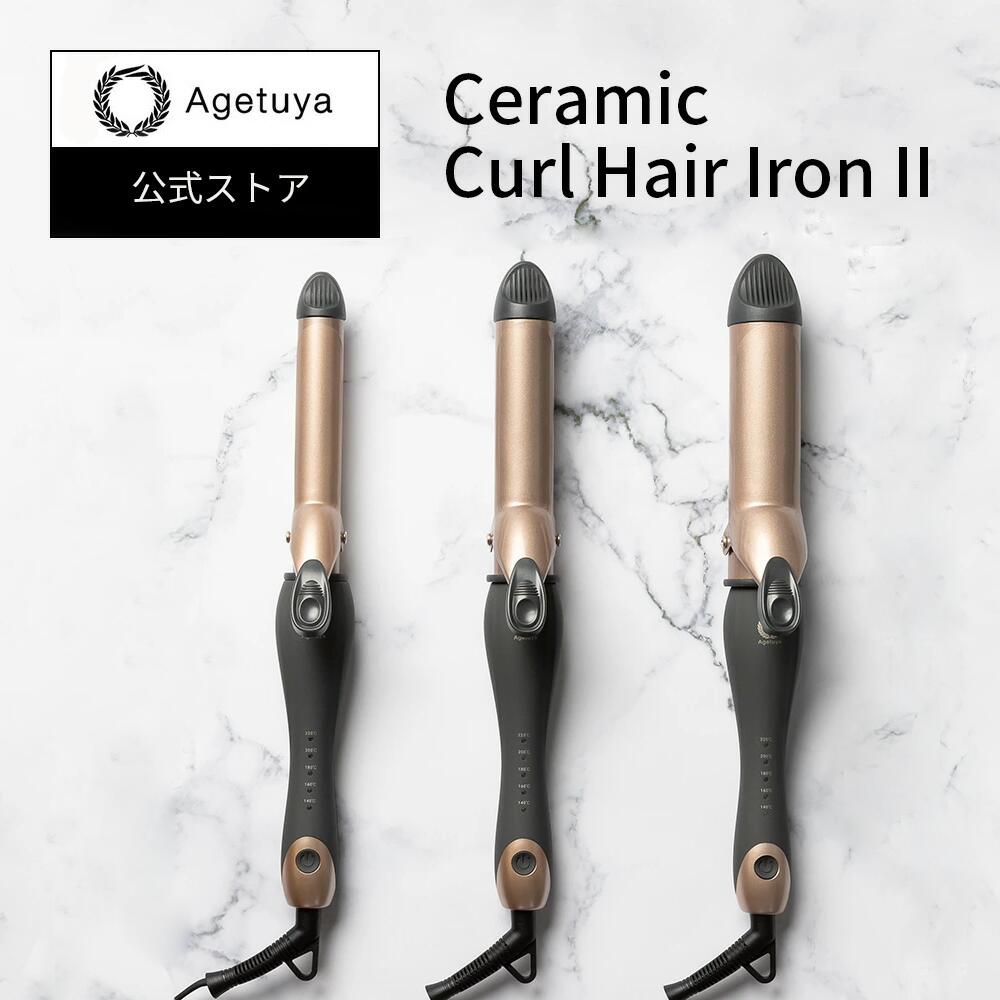 【公式｜送料無料｜Agetuya/アゲツヤ セラミックカールヘアアイロン2】【メーカー保証1年】 Agetuya MAX220℃ アゲツヤカール プロフェッショナル カールアイロン 25mm 32mm 38mm 海外対応 コテ ヘアアイロン ヘアーアイロン 口コミ プロ仕様 AG-9002