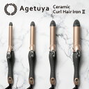 新発売!!【公式｜送料無料｜アゲツヤ セラミックカールヘアアイロン2】【メーカー保証1年】AGETUYA MAX220℃ アゲツヤカール プロフェッショナル カールアイロン 25mm 32mm 38mm】箱潰れ特価 海外対応 コテ ヘアアイロン ヘアーアイロン 口コミ プロ仕様