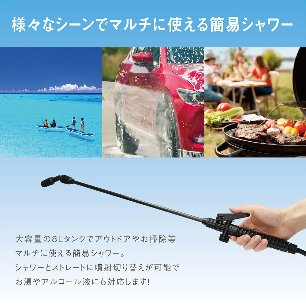 ポンプ式 ポータブルスプラッシュシャワー 8L ポータブルシャワー 携帯シャワー 簡易シャワー アウトドア シャワー 掃除 洗車 キャンプ MCZ-205通販格安セール情報 楽天 通販