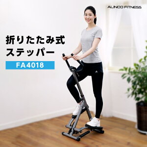 折りたたみ式 ステッパー FA4018 ALINCO アルインコ 手すり付き 3段階高さ調節 コンパクト 小型 トレーニング 有酸素運動 ステップ ダイエット ウォーキング