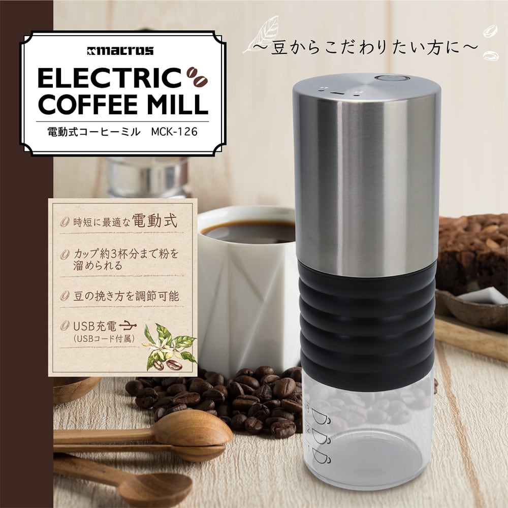 macros ޥ MCK-126 ưҡߥ ELECTRIC COFFEE MILL ߥ ҡ ҡƦ ƦԤ 饤 USBż ե ȥɥ    ѥ å  Ԥ ư  USB ץ쥼 ե 