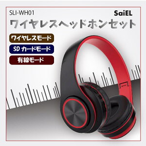 SaiEL サイエル ワイヤレスヘッドホン SLI-WH01 Bluetooth ブルートゥース ワイヤレス イヤホン ヘッドホン 有線&無線兼用通販