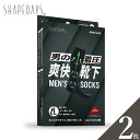 2枚組 SHAPEDAYS シェイプデイズ 男の着圧 爽快靴下 着圧ソックス メンズ 男性用 一般医療機器 ハイソックス むくみ 血行促進 静脈還流促進 夜間頻尿 多尿 予防 対策 医療用 日中 男女兼用 エコノミークラス症候群 デスクワーク 長距離 ゴルフ