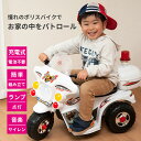 電動 ポリスバイク 充電式 乗用玩具 子供 おもちゃ ホワイト 白バイ バイク サイレン ランプ 電池不要 プレゼント ギフト 対象年齢3歳〜 クリスマス ベルソス