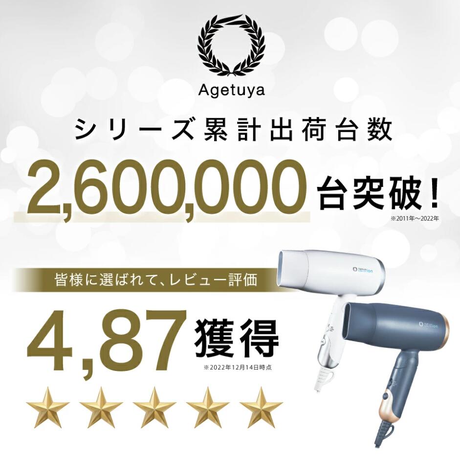 アゲツヤ スーパーリッチイオン ヘアドライヤー AG-0003 送料無料 1年保証 ドライヤー 大風量 マイナスイオン 速乾 温風 冷風 風量調節 軽量 コンパクト 小型 シンプル 高性能 折り畳み式 艶髪 スタイリング セット グレー ホワイト 3