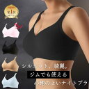 シェイプデイズ ナイトブラ SHAPEDAYS シェイプデイズ ナイトブラ 24時間育乳ブラ ワイヤレスブラ スポブラ 日本製 バストケア バストアップ 補正 シームレス ノンワイヤーブラ ワイヤレスブラ 国産 産後 昼夜兼用 授乳ブラ ブラジャー