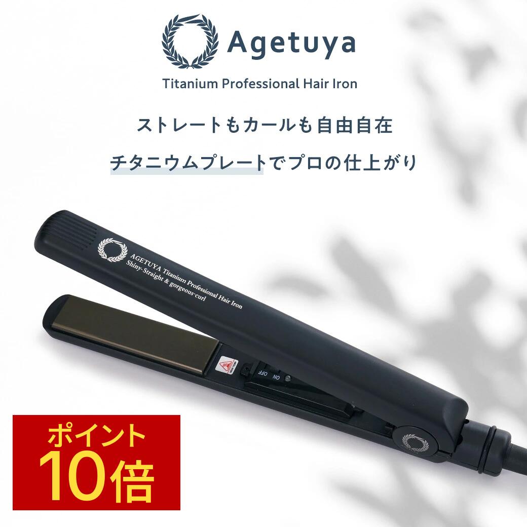 アゲツヤ チタニウムプロフェッショナルヘアアイロン QY-1006A