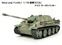 RastaTools㤨֡7.0 ver HengLong(إ 2.4GHz 1/16֥饸󡡥ɥΦ  䡼ȥѥ󥵡/ 䡼ȥѥ󥿡  3869-1 Jagdpanther Late versionפβǤʤ23,800ߤˤʤޤ