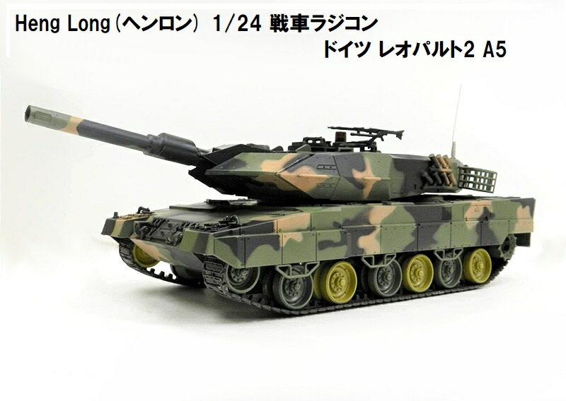 HengLong ヘンロン 製 2.4GHz 戦車ラジコン 1/24 ドイツ レオパルト2 A5 3809-1/2