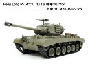 ☆7.0 ver☆ HengLong(ヘンロン)製 2.4GHz 1/16　戦車ラジコン　アメリカ M26 パーシング 3838-1