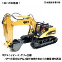 【フルファンクション仕様】HUINA TOYS 1535 1/14 2.4GHz パワーショベルラジコン ショベルカーラジコン 重機ラジコン ユンボラジコン ラジコンショベルカー RCユンボ おもちゃ