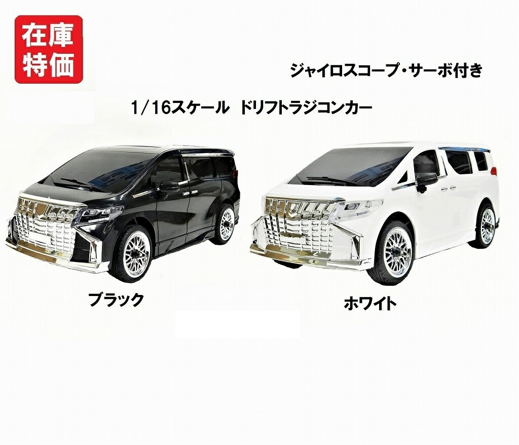 珍しい高級1BOXワゴン車タイプのドリフトラジコン 【特長】 ●ヘッドライト・テールランプ 本体下にLEDライト付き ●ヘッドライトとテールランプはON/OFF可能 ●前後ウインカーは左折・右折時に点滅、後進時にはバックランプが点灯 ●ステ...