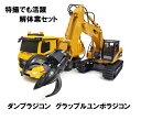 【フルファンクション仕様】Huina Toys 1571 1/14 RTR グラップルパワーショベルカー ラジコン /1/20 RTR メルセデスベンツ ダンプ...