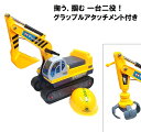 【乗用玩具】パワーショベルカー ユンボ グラップルアタッチメント付 ヘルメット付 はたらく車 乗り物 重機 おもちゃ 屋外 公園