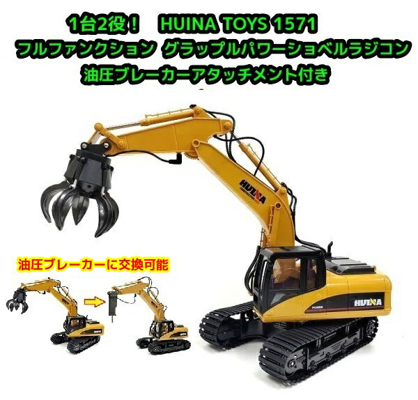 楽天市場】huina toys 1550 1/14 2.4ghz パワーショベルラジコン 楽天市場】huina toys 1550 1/14 2.4ghz パワーショベルラジコン