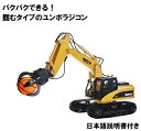 【フルファンクション仕様】 HUINA TOYS 1571 1/14 2.4GHz パワーショベルラジコン ショベルカーラジコン 重機ラジコン ◆グラップル仕様◆ ユンボRC 建設機械ラジコン