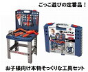 【ごっこ遊びの定番品!】子供用 男の子 工具ステーション/ ツールセット/ 工具セット玩具/ おもちゃの工具/ままごと大工さん 【ワークベンチ】 おもちゃ