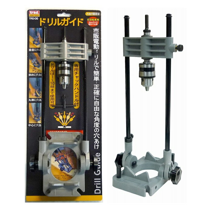 trad ドリルガイド TRD-DG 電動ドリル用 穴あけ 固定台