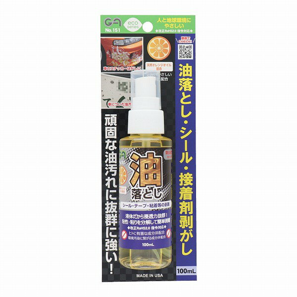 グリーンエース GA　油落とし シール 接着剤剥がし 100ml #151 スプレータイプ