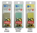H&H 天然ゴム 磨く消しゴム グレー(#1000) エメラルド(#2000) イエロー(#3000) 研磨ゴム