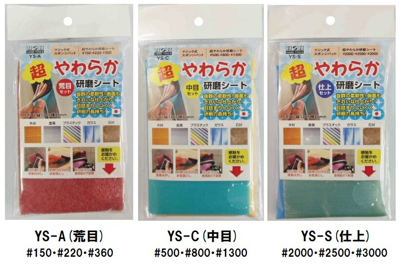 H&H　超やわらか 研磨シート 荒目 中目 仕上げ 専用スポンジ セット 【日本製】