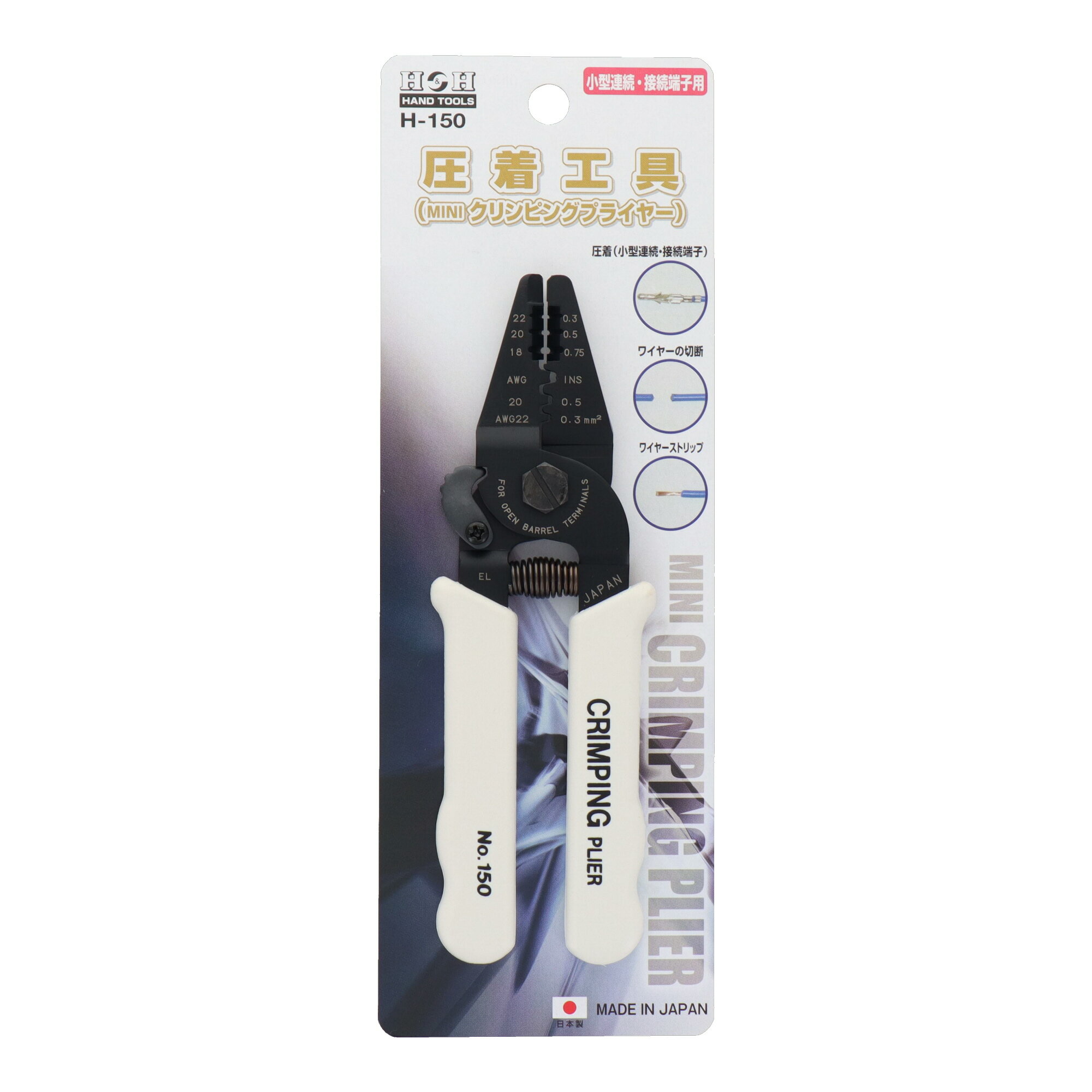 Rakuten - H&H MINIクリンピングプライヤー H-150