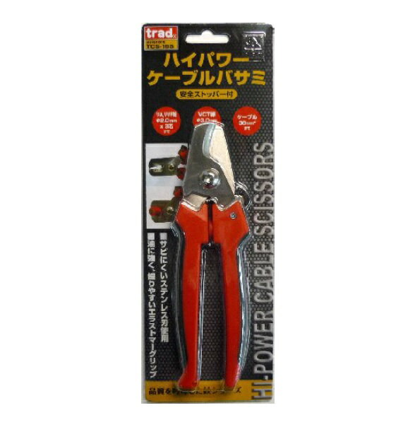 Rakuten - TRAD　安全ストッパー付き　ハイパワーケーブル鋏/ケーブルハサミ　TCS-185