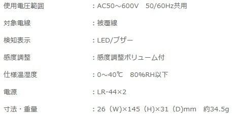 マザーツール　低圧用 検電器　DT-48