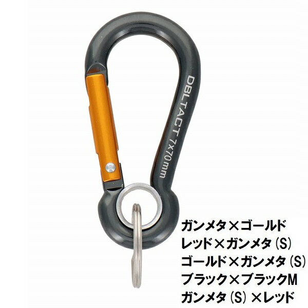 乐天商城 - DBLTACT　アルミ カラビナ 抜け止めO環付 全5カラー 【φ7mm×70mm】 DT-AKO-271～275